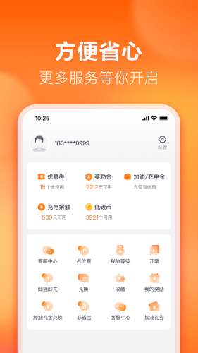 滴滴加油图2