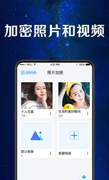文件相册加密锁图2