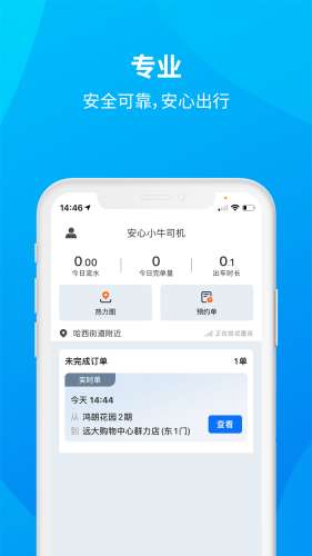 安心小牛司机图2