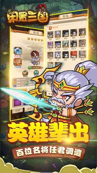 闲置三国图2