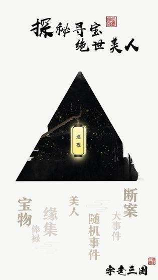 字走三国图3