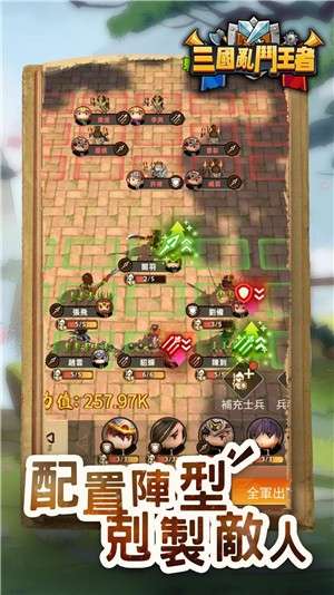 三国英雄乱斗图3