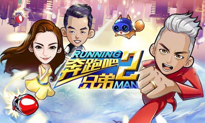 奔跑吧兄弟2图1