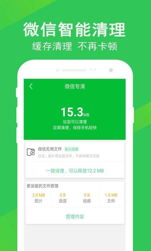 快清理卫士图2