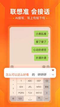 搜狗拼音输入法图2