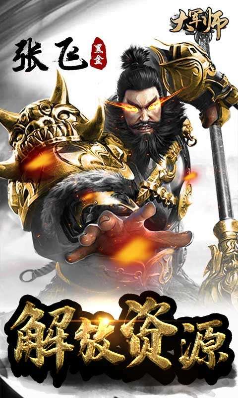 大军师图5