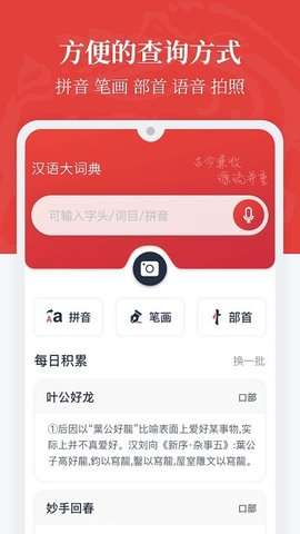 汉语大词典图3