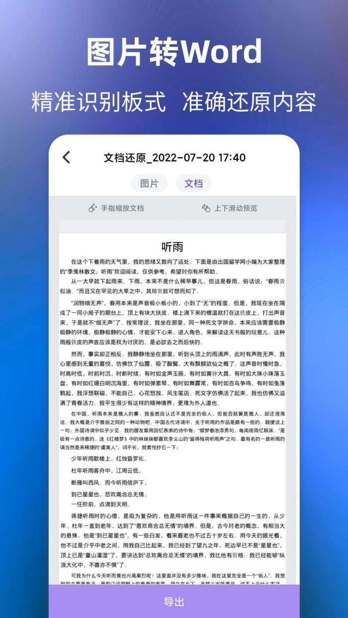 文字提取神器图1