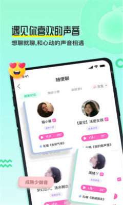 果吱语音图2