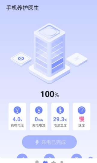 手机养护医生图1