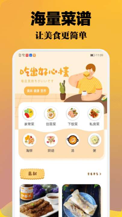小厨成长记图1