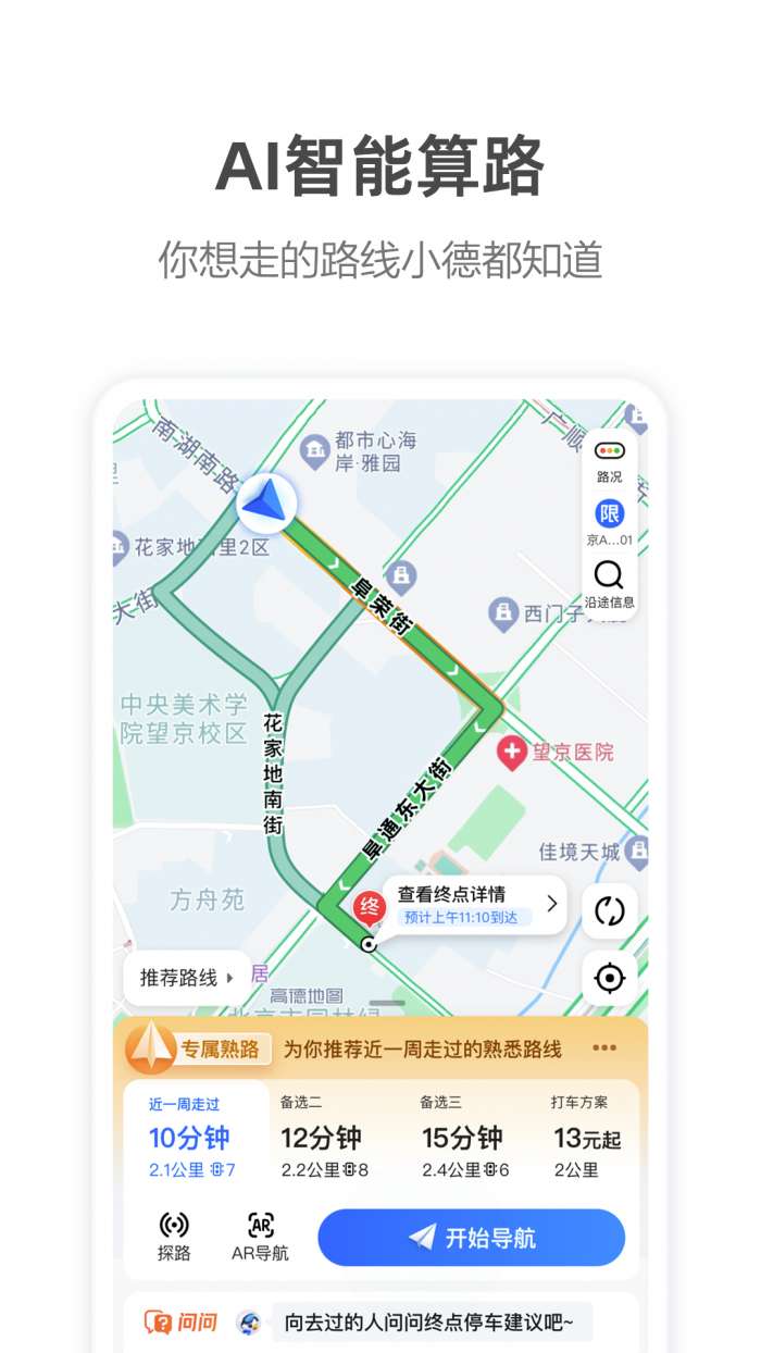 高德打车司机端图2