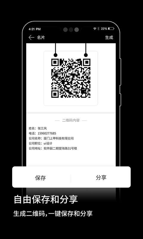 快扫二维码生成图1