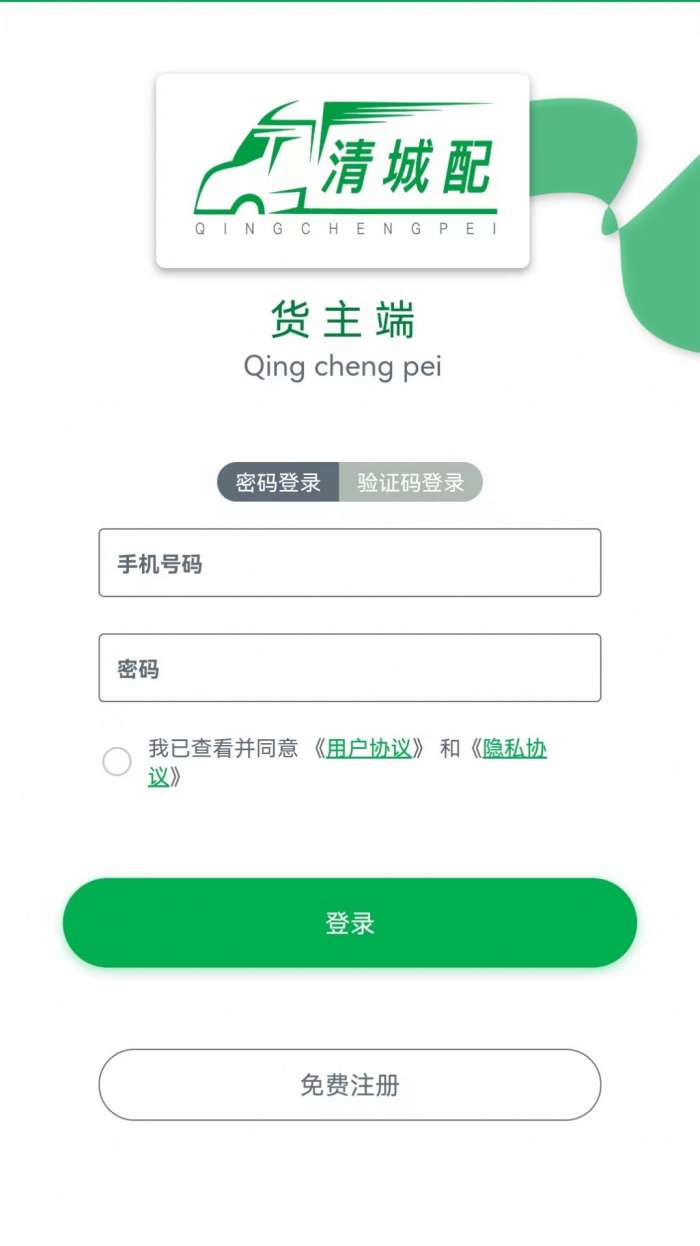 清城配货主图2