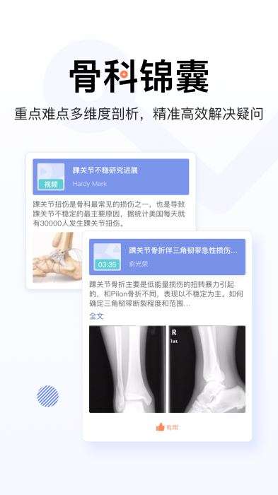 唯医骨科图1