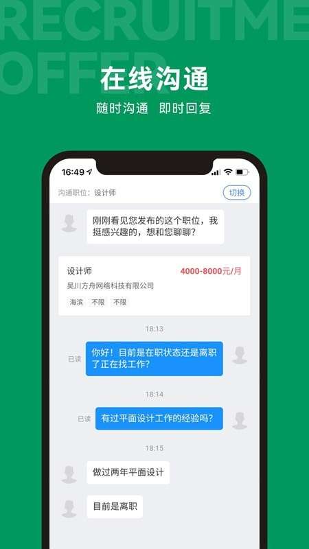 吴川招聘网图2