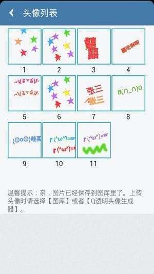 透明头像生成器图2