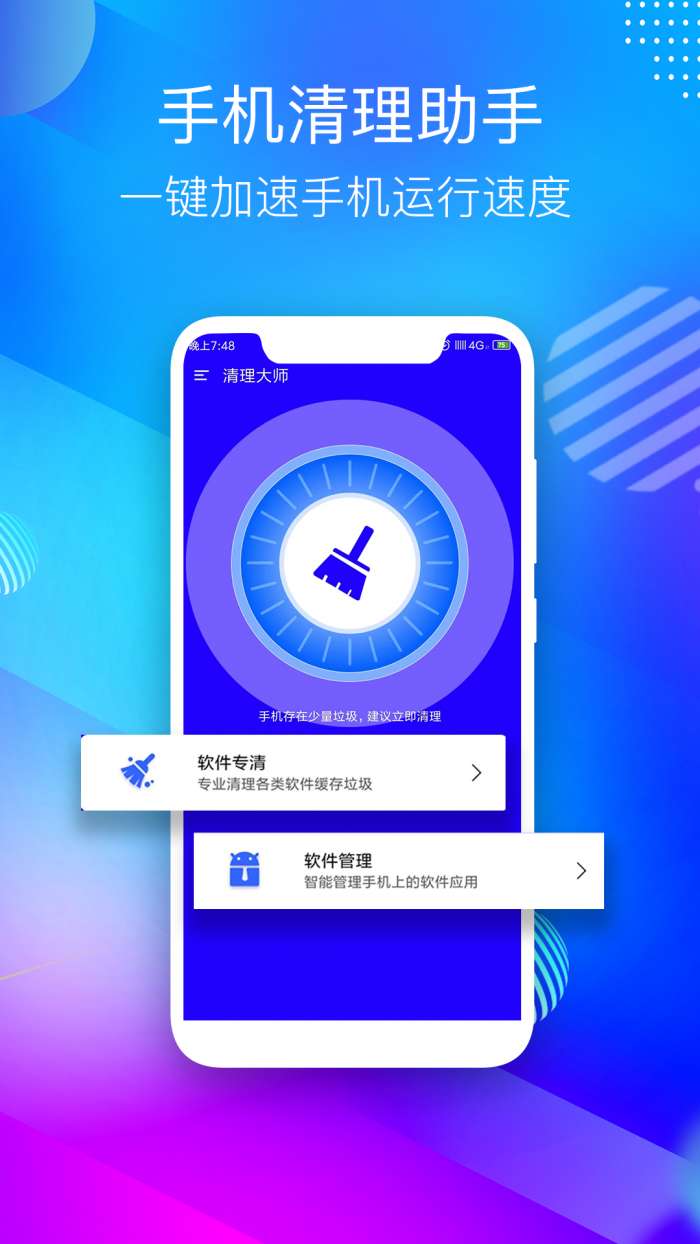 手机管家清理助手图3