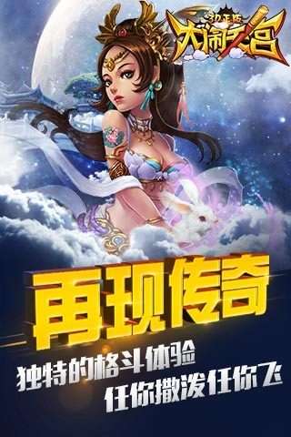 大闹天宫3d图1