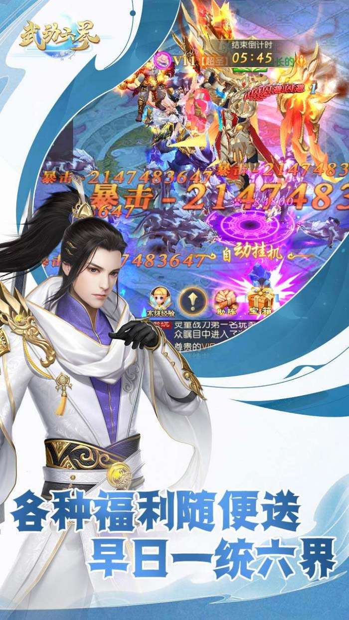 武动六界（返30倍真充卡）图5