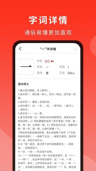 通用词典 图2