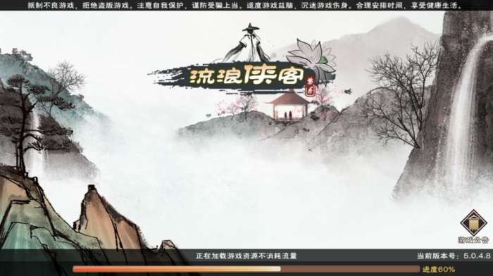 流浪侠客图4