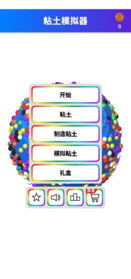 黏土模拟器和谐版图1