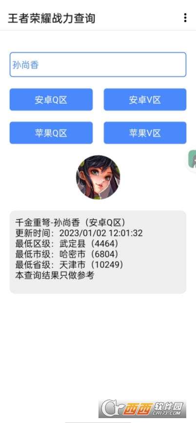 王者战力助手图3