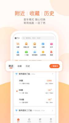 徐州掌上公交图2