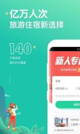 蚂蚁短租图1