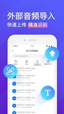 录音转文字实时提取图2