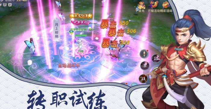 逍遥神血录图3