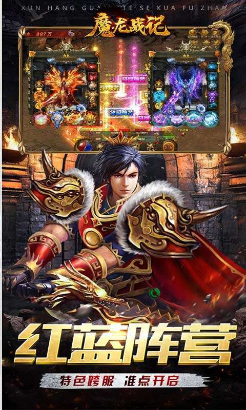 魔龙战记(全屏吸爽超超变)图2