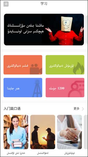 普通话助手 图3