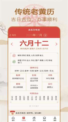 永乐万年历图1