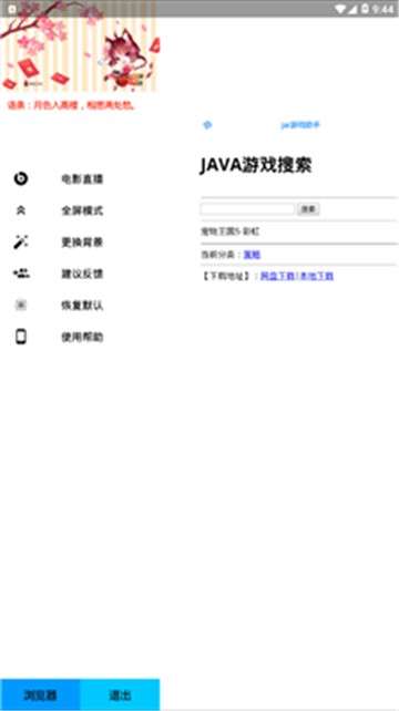 jar助手最新版图3