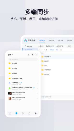 百度云盘和谐版图1