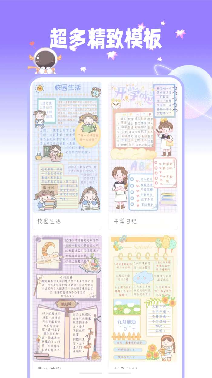 星光手帐图4