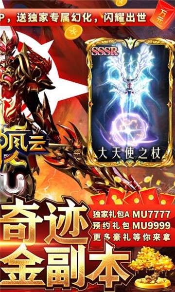 众神风云真红奇迹MU图1