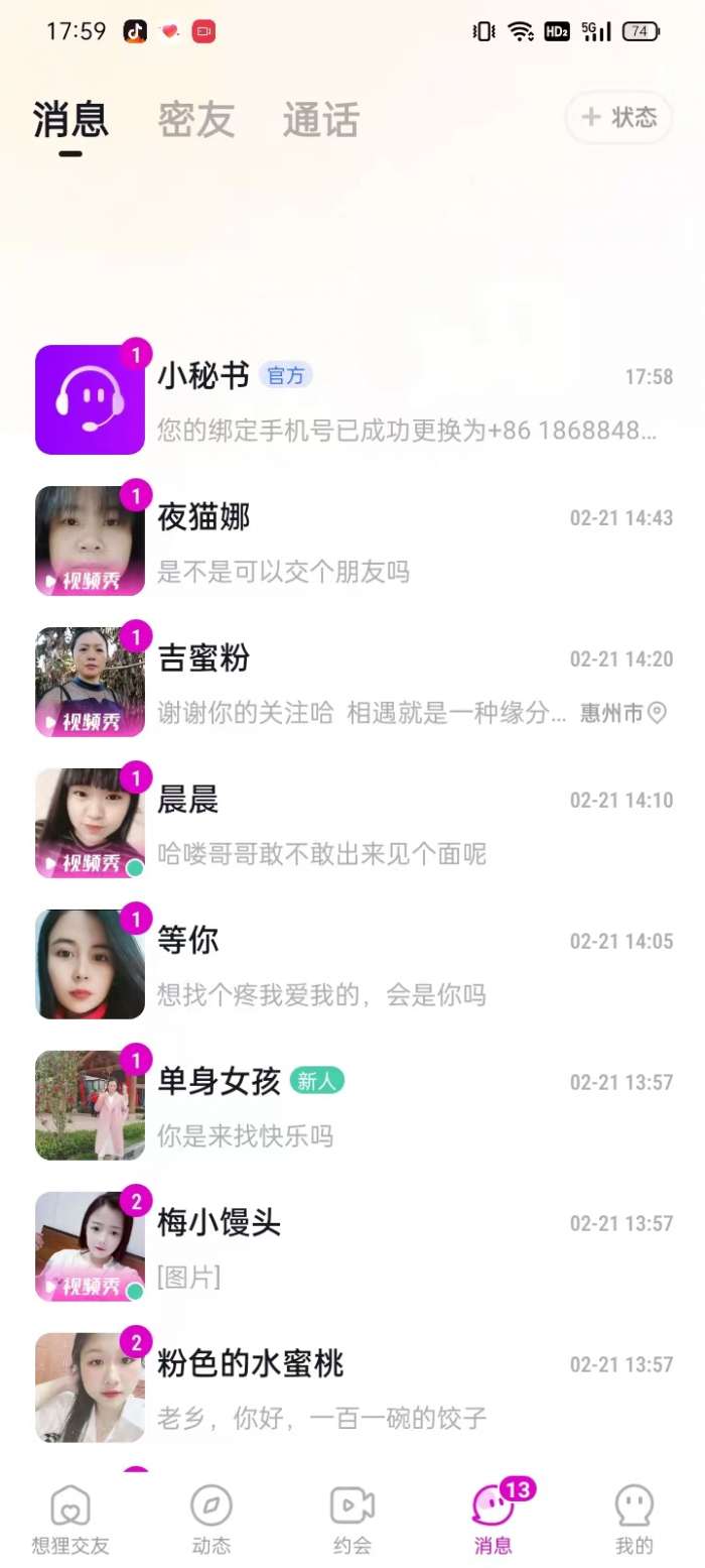 想狸交友图3