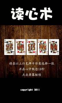 读心术图4
