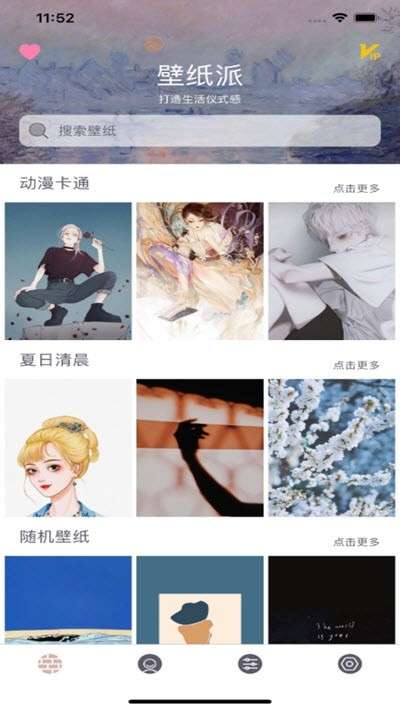 壁纸派图2