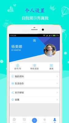 聊呗旧版图1