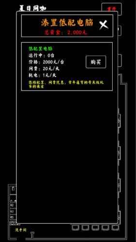 夏日网咖模拟器图3