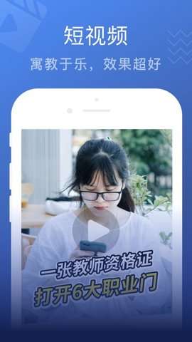 名师帮高效考教资图3