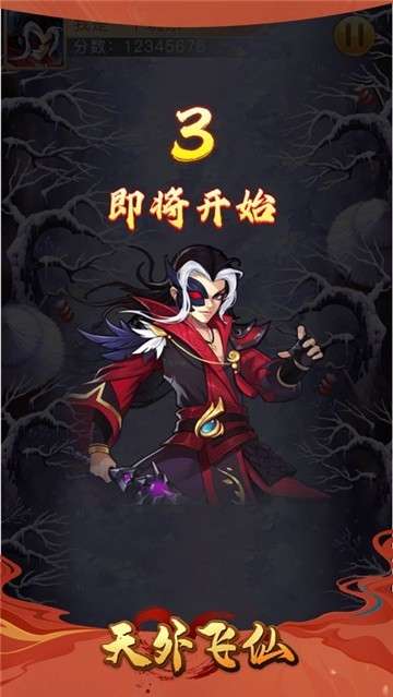 天外飞仙仙缘安卓版图5