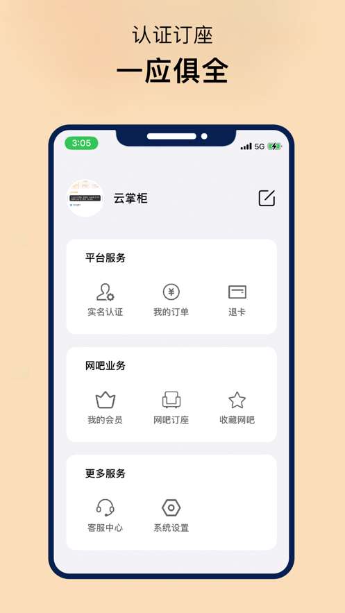 易上网云掌柜图2
