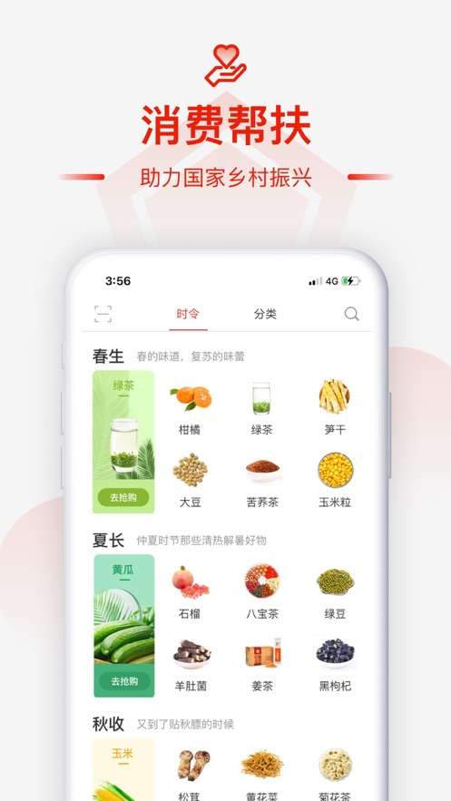 央企消费帮扶图2