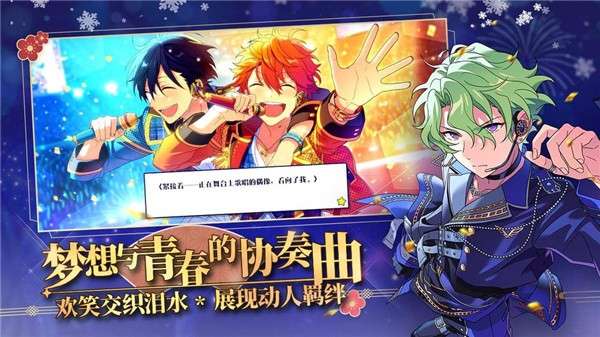 偶像梦幻祭2qq登录图1