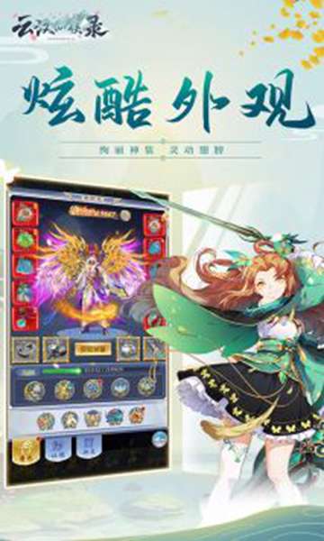 云汉仙侠录h5图2